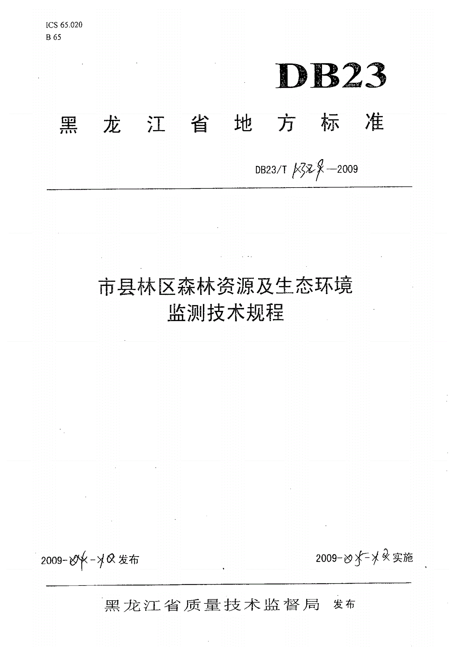 DB23/T 1329-2009 市县林区森林资源及生态环境监测技术规程-第1页