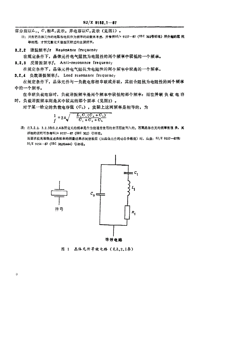 SJ/Z 9152.1-1987 频率控制和选择用石英晶体元件 第一部分：标准值和试验条件-第3页