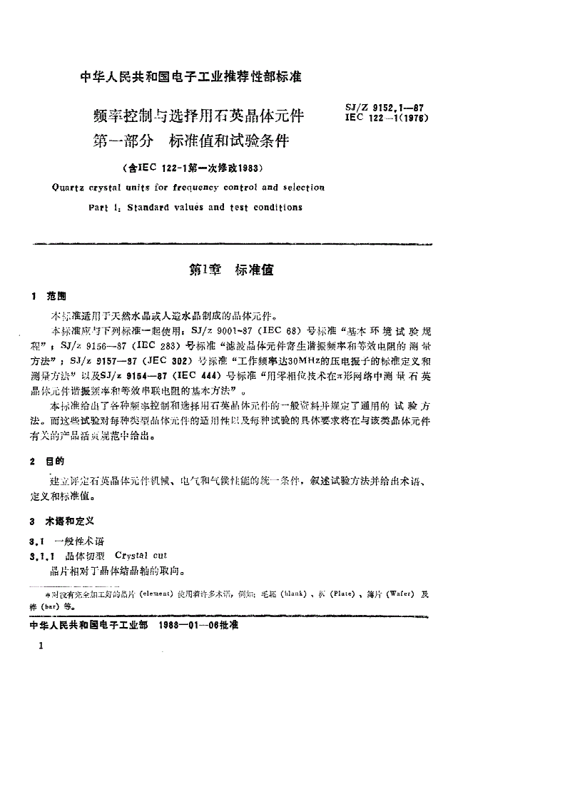 SJ/Z 9152.1-1987 频率控制和选择用石英晶体元件 第一部分：标准值和试验条件-第1页