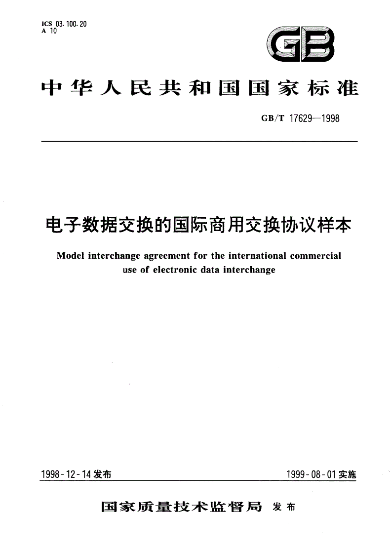 GB/T 17629-1998 电子数据交换的国际商用交换协议样本-第1页