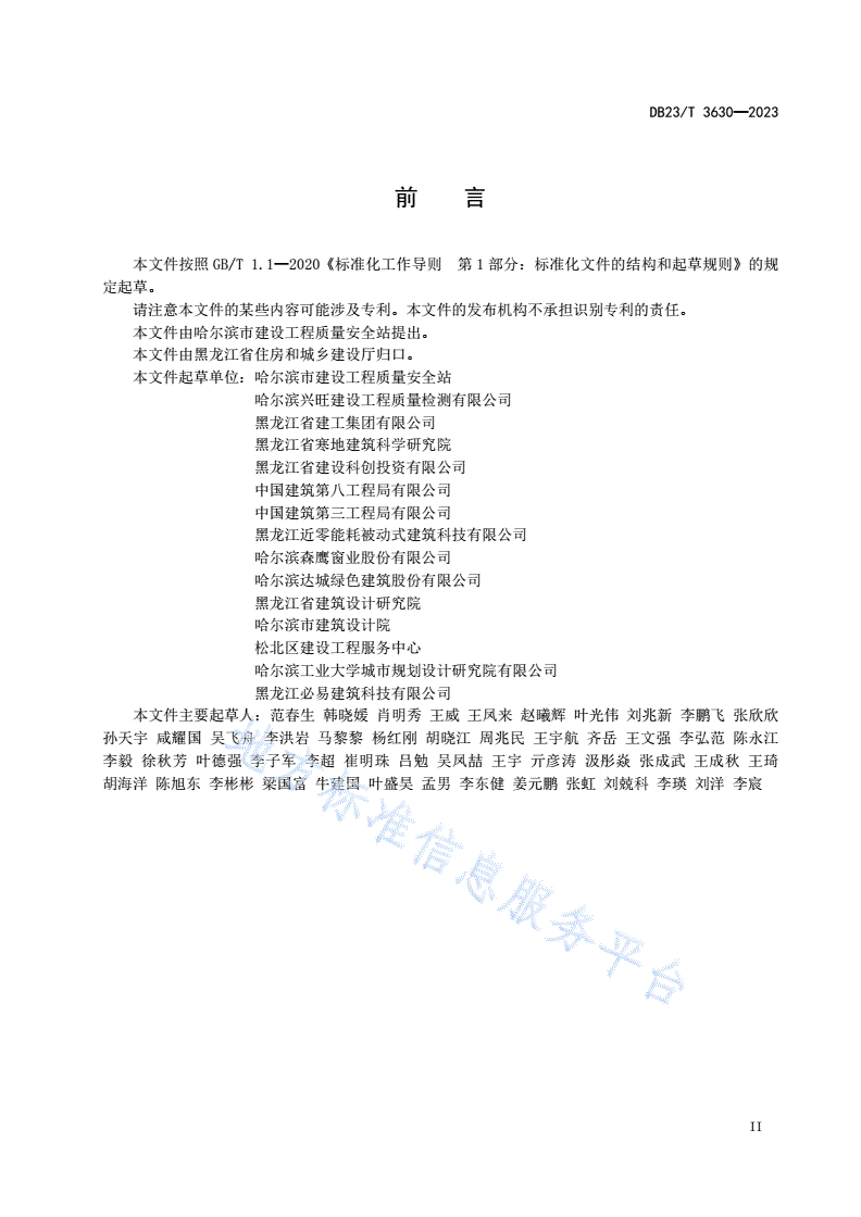 DB23/T 3630-2023 黑龙江省超低能耗建筑节能工程施工质量验收标准-第3页