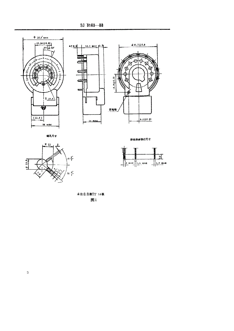 SJ 3163-1988 ＧＺＳ１０－３－１型彩色显像管插座-第3页