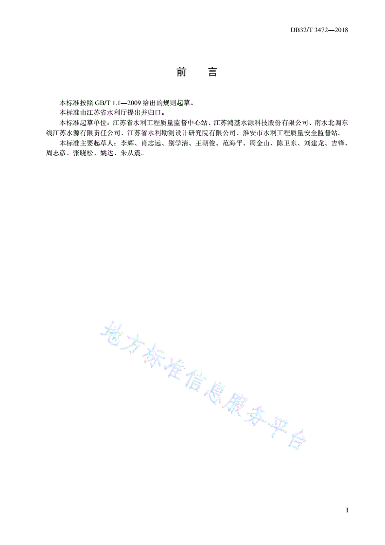 DB32/T 3472-2018 微劈裂真空预压加固软土地基技术规范-第3页