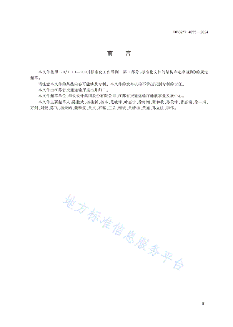 DB32/T 4655-2024 内河智慧航道建设总体技术规范-第3页