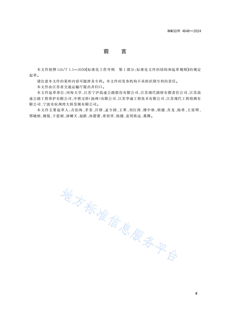 DB32/T 4648-2024 公路钢梁桥养护技术规范-第3页
