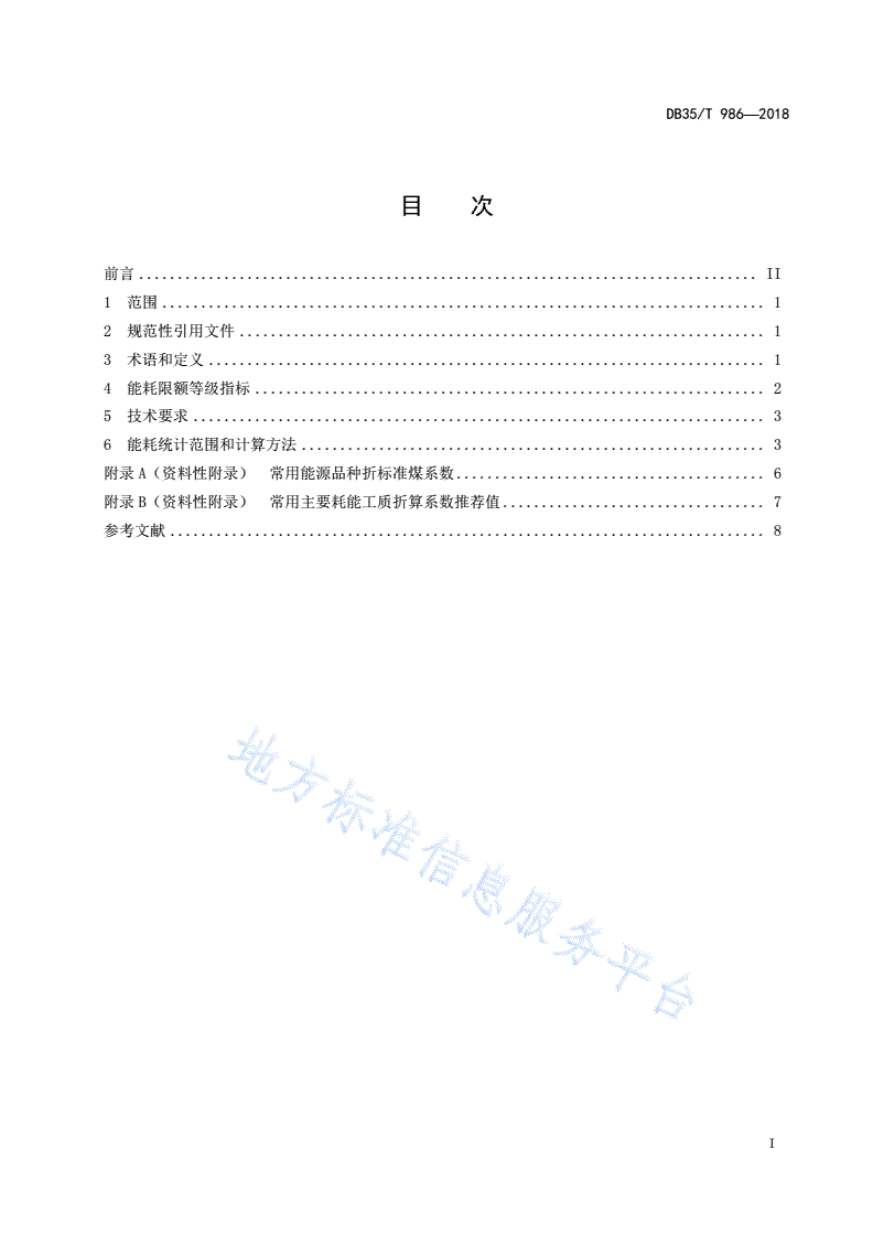 DB35/T 986-2018 特种纸单位产品能源消耗评价指南-第3页
