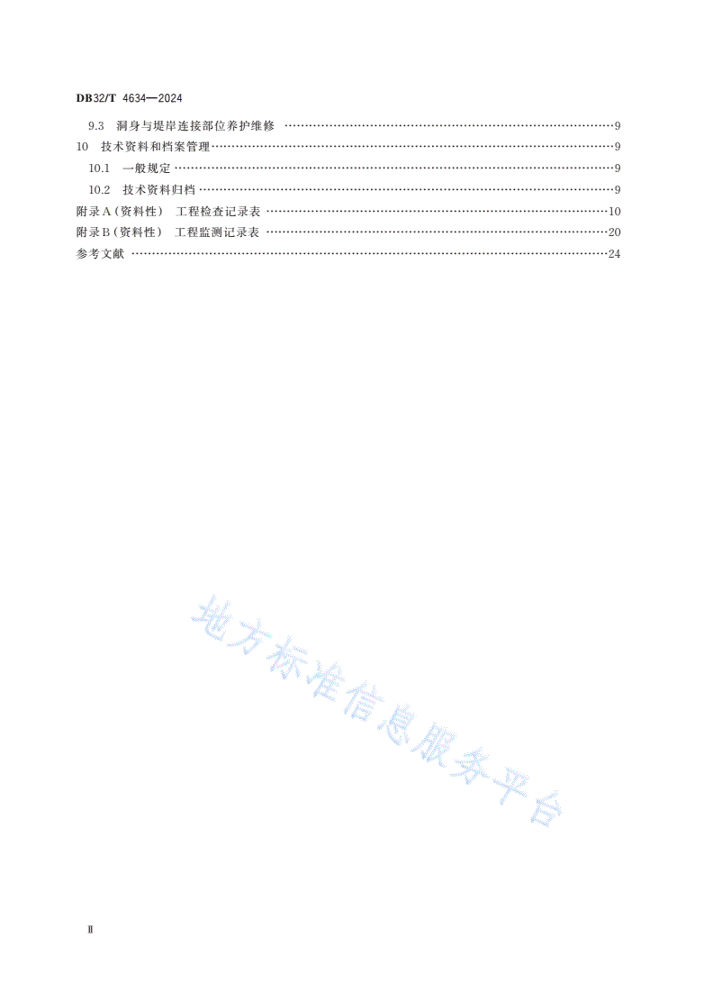 DB32/T 4634-2024 涵洞工程技术管理规范-第3页