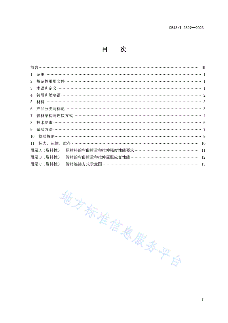 DB43/T 2897-2023 竹纤维复合波纹管材技术规范-第2页