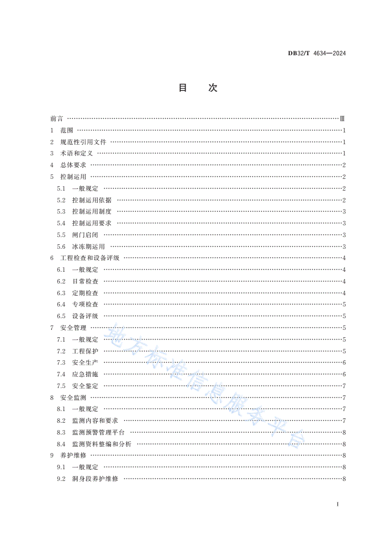 DB32/T 4634-2024 涵洞工程技术管理规范-第2页