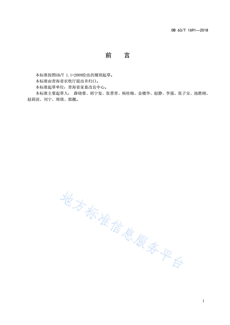 DB63/T 1691-2018 牛精形态的鉴别-第3页