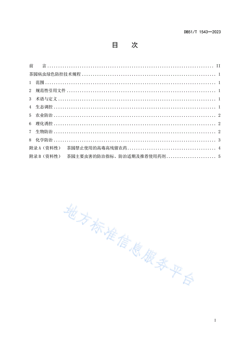 DB51/T 1543-2023 茶园病虫绿色防控技术规程-第2页