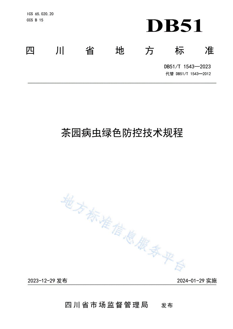 DB51/T 1543-2023 茶园病虫绿色防控技术规程-第1页