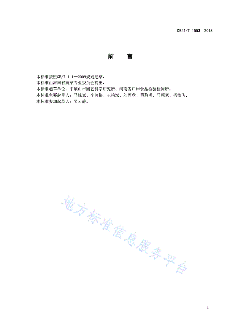 DB41/T 1553-2018 大葱轻简化栽培技术规程-第2页