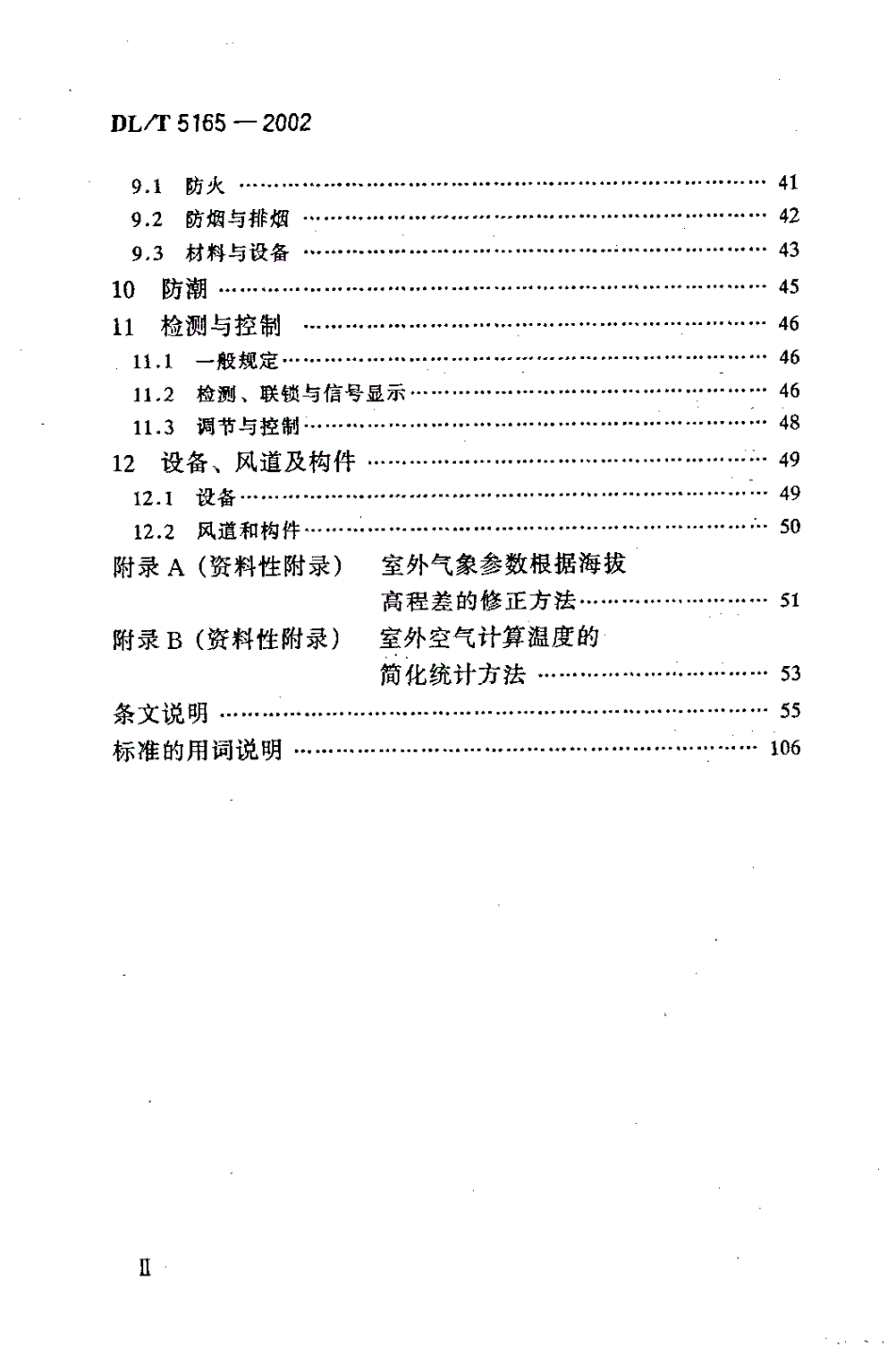 DL/T 5165-2002 水力发电厂厂房采暖通风与 空气调节设计规程(附条文说明)-第3页