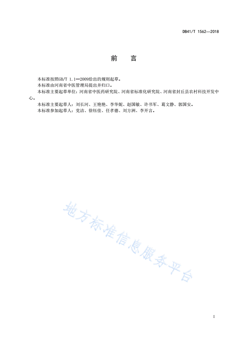 DB41/T 1562-2018 金银花指纹图谱检测规程-第2页