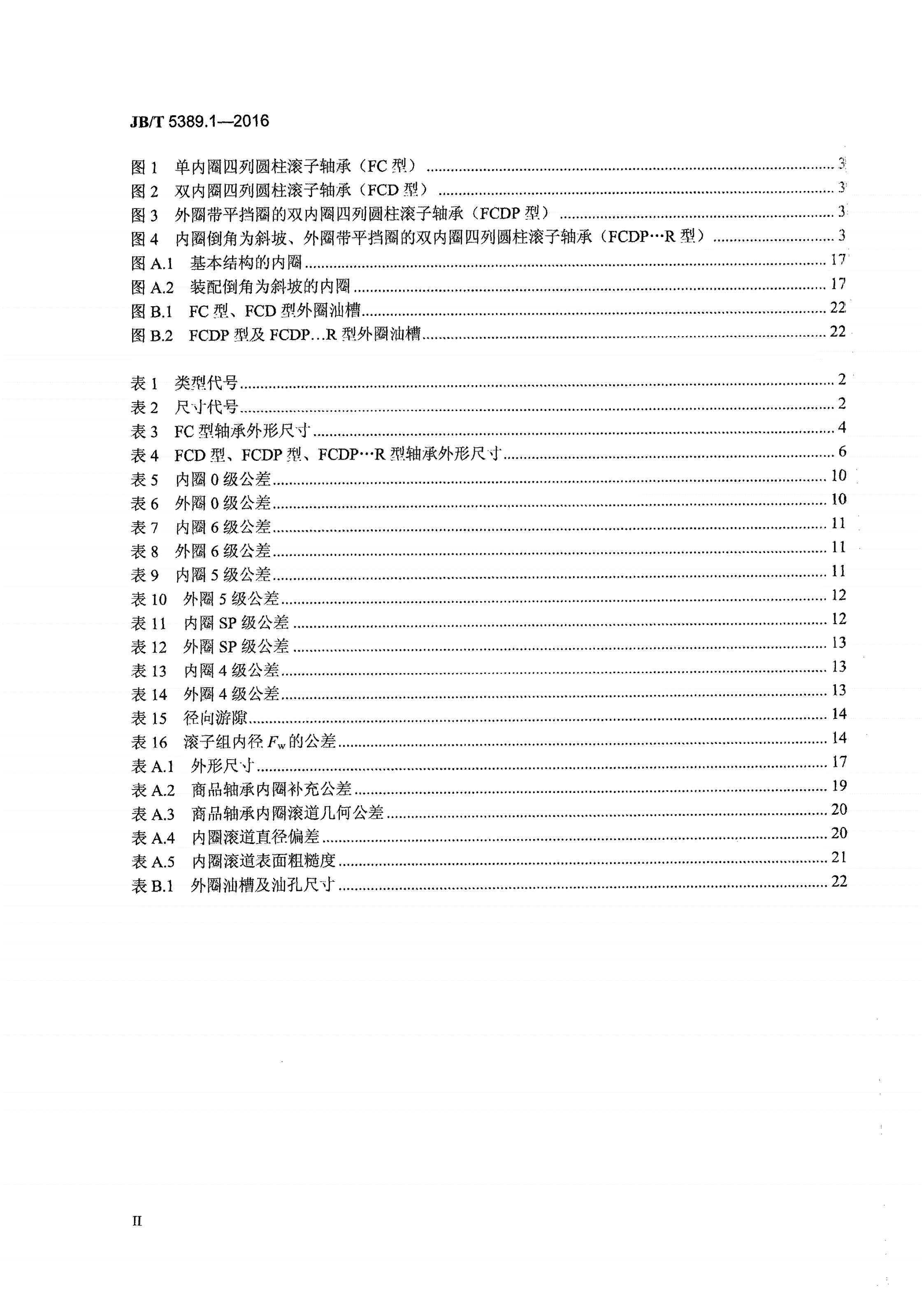 JB/T 5389.1-2016 滚动轴承 轧机用滚子轴承 第1部分：四列圆柱滚子轴承-第3页