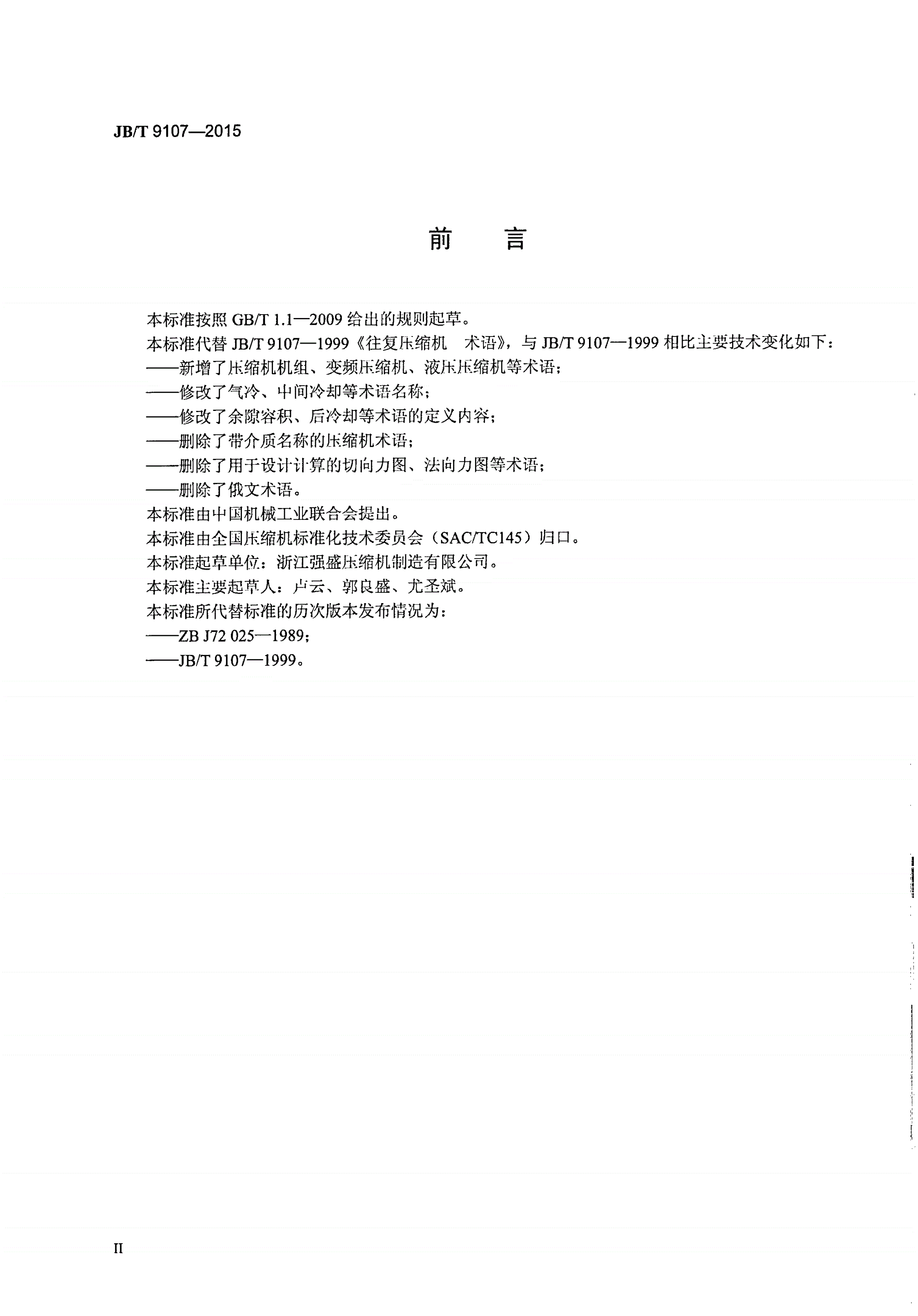 JB/T 9107-2015 往复压缩机 术语-第3页