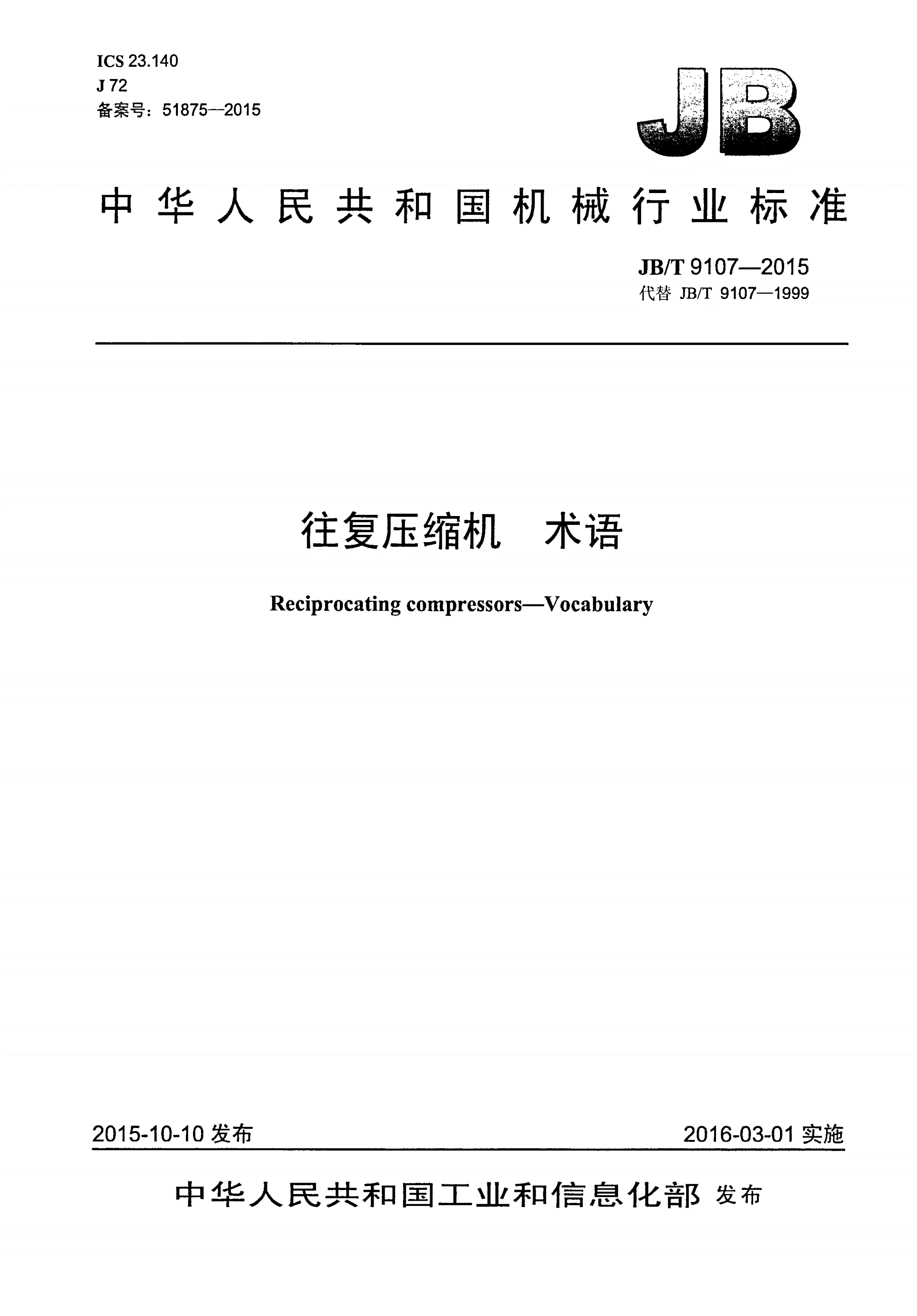 JB/T 9107-2015 往复压缩机 术语-第1页