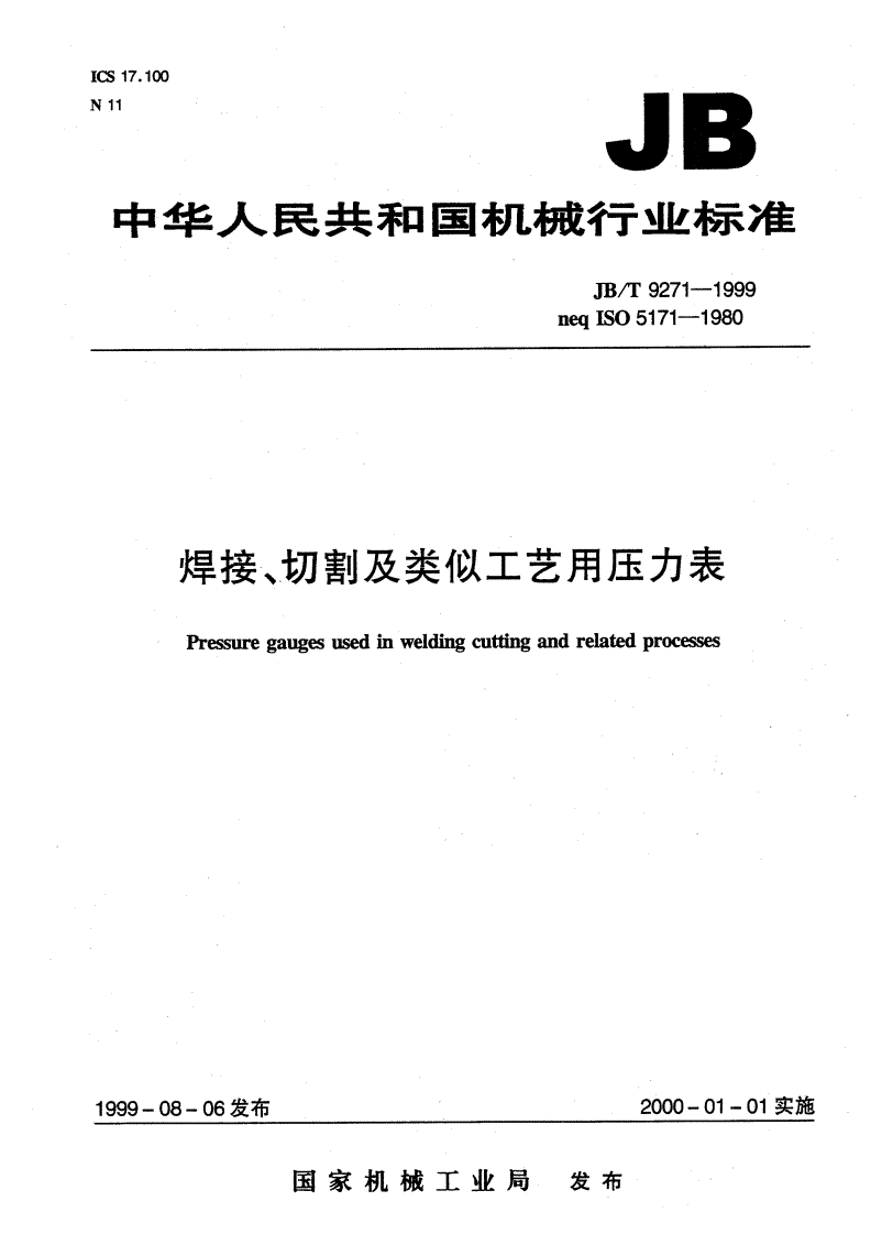 JB/T 9271-1999 焊接、切割及类似工艺用压力表-第1页