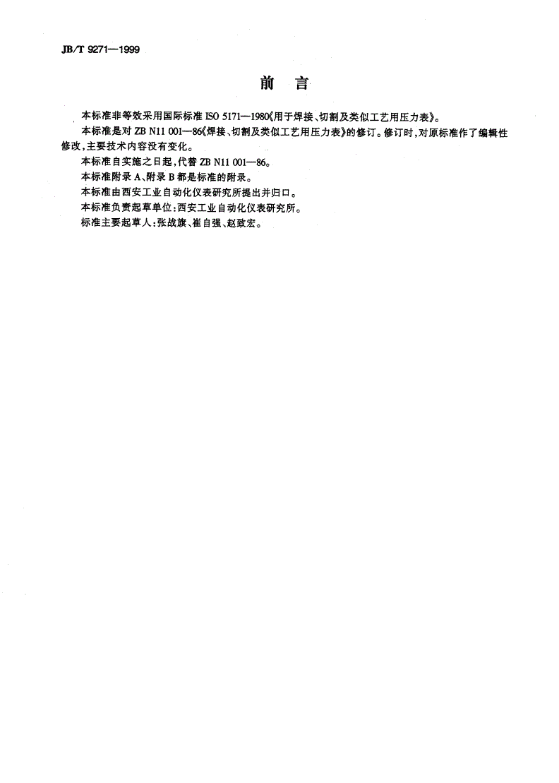 JB/T 9271-1999 焊接、切割及类似工艺用压力表-第2页