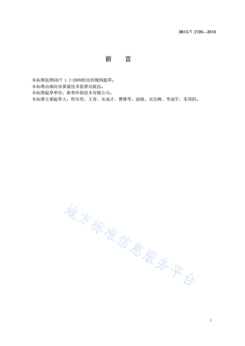 DB13/T 2726-2018 集成撬装超临界水氧化处理装置通用技术条件-第3页