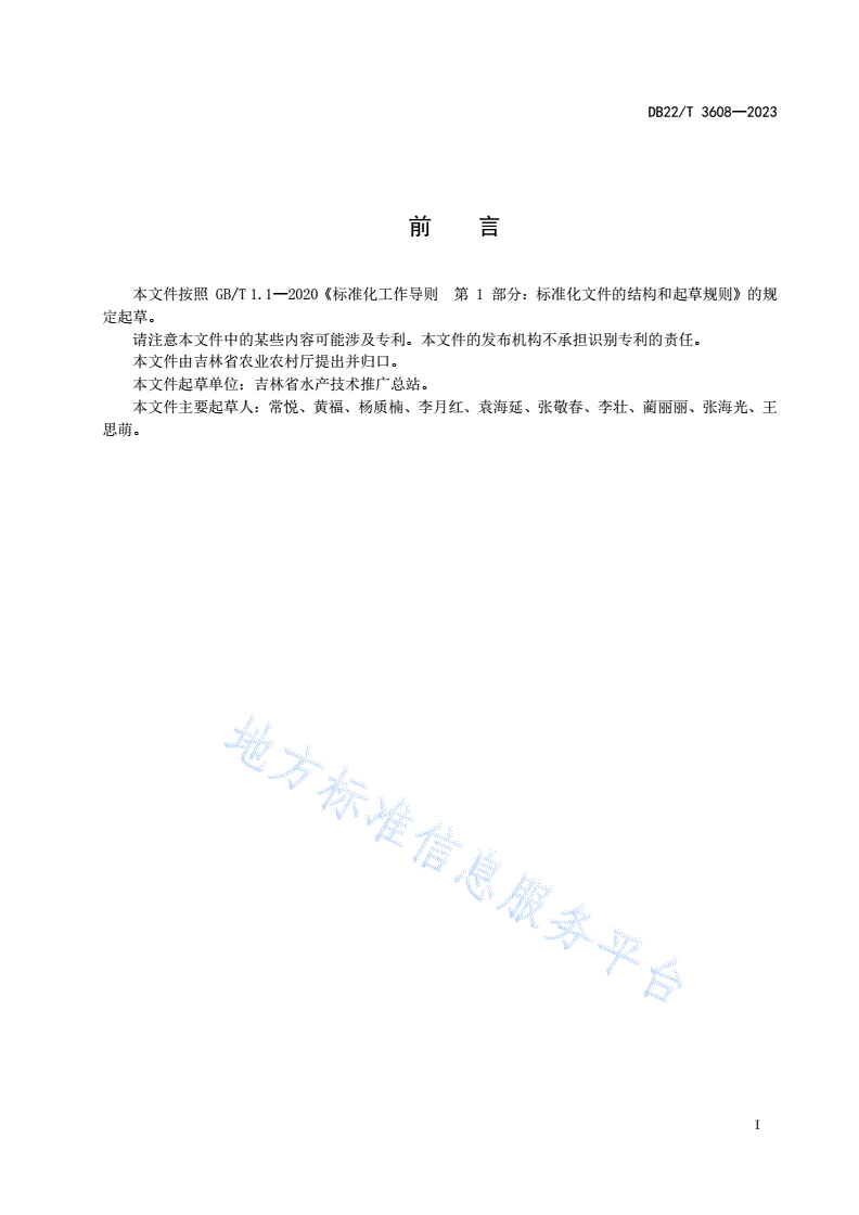 DB22/T 3608-2023 花？池塘养殖技术规程-第2页