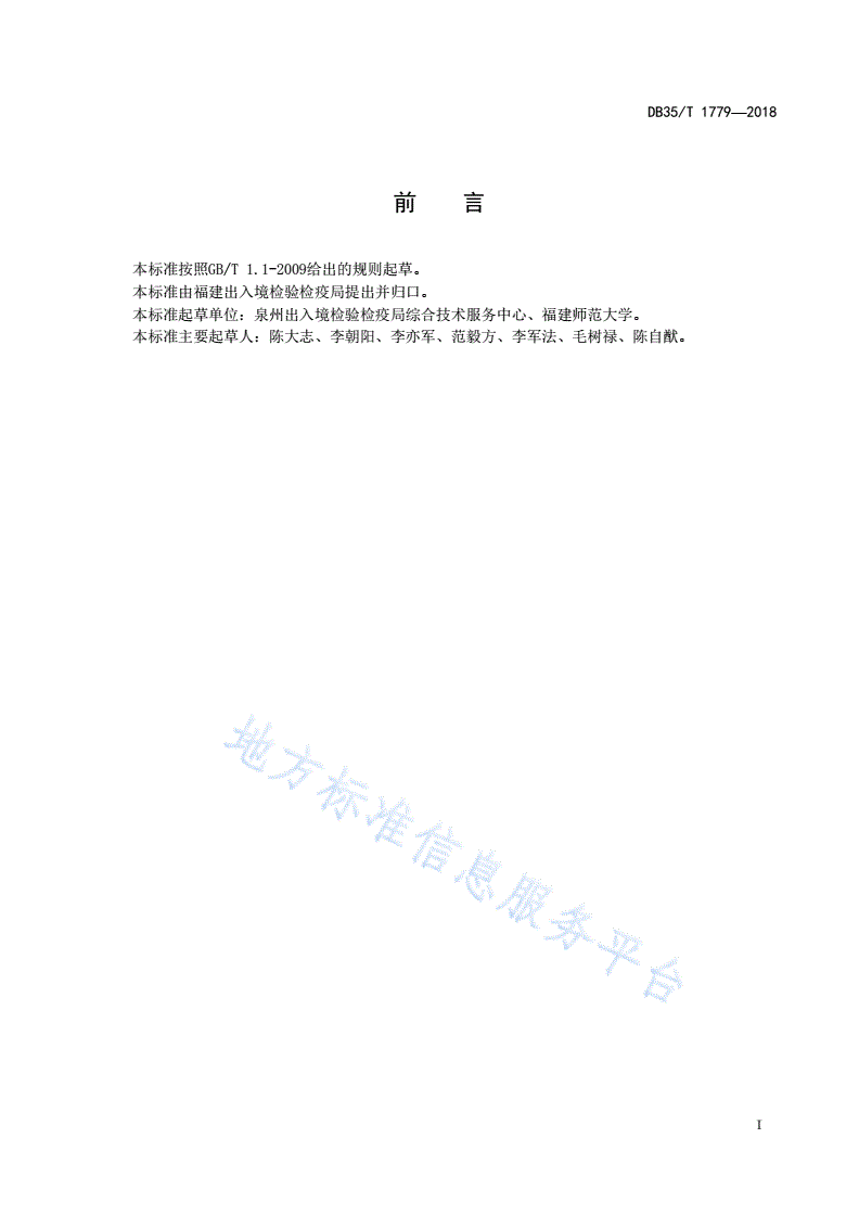DB35/T 1779-2018 足底压力分布测试方法-第3页