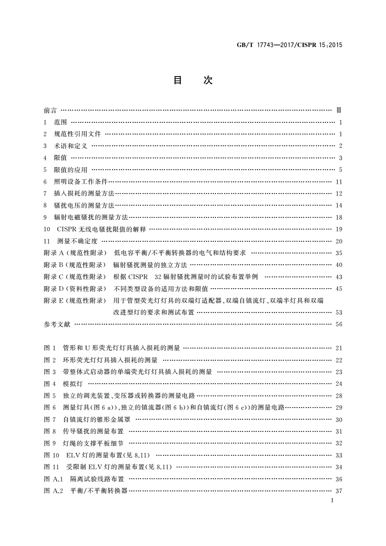 GB/T 17743-2017 电气照明和类似设备的无线电骚扰特性的限值和测量方法-第2页
