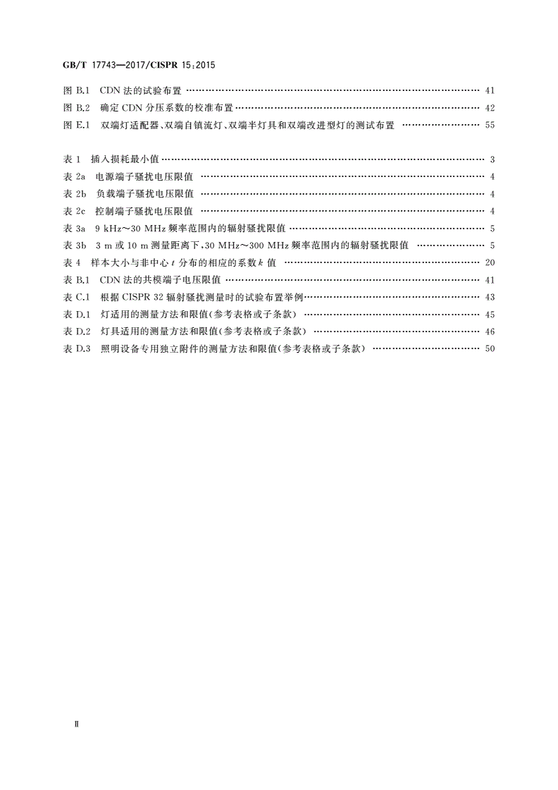 GB/T 17743-2017 电气照明和类似设备的无线电骚扰特性的限值和测量方法-第3页