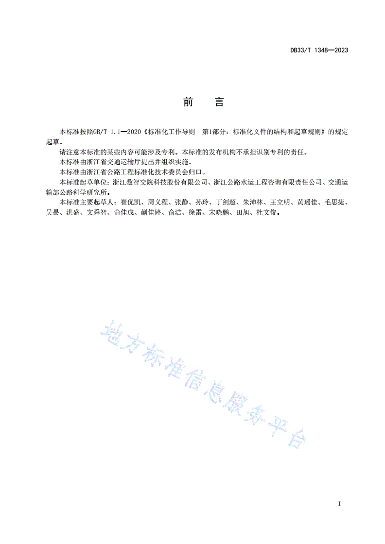 DB33/T 1348-2023 智慧高速公路 沿线设施共杆设计技术规范-第3页