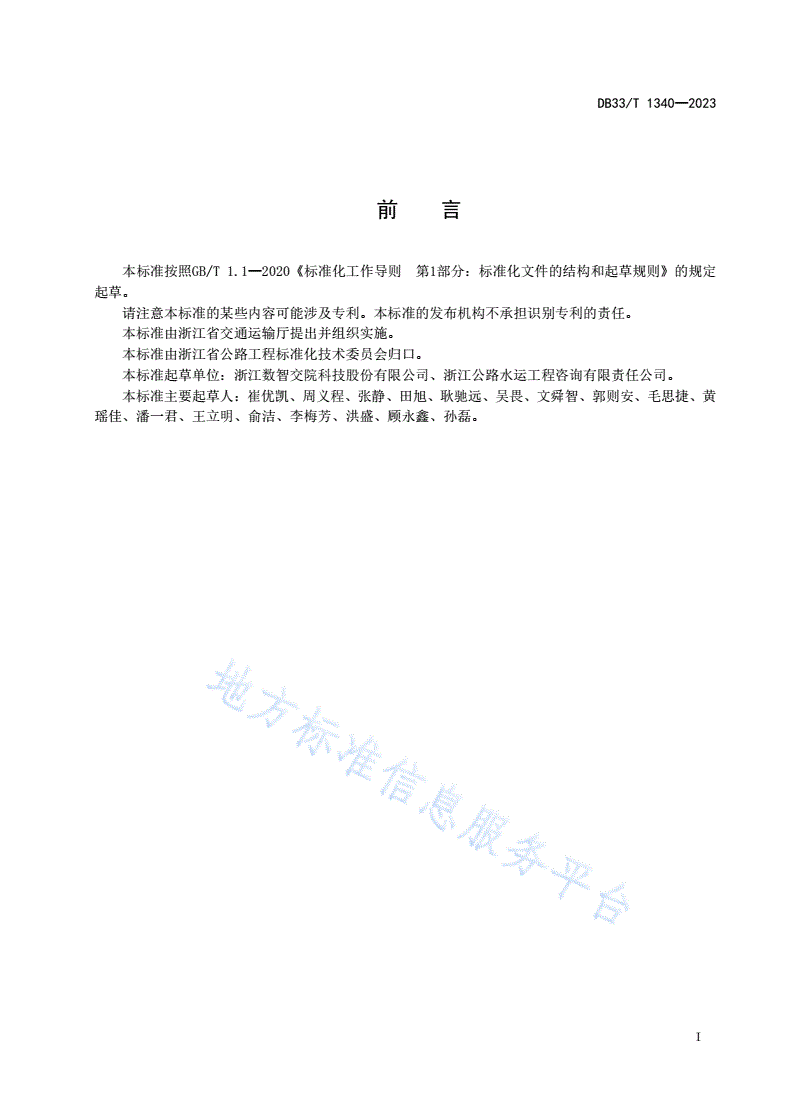 DB33/T 1340-2023 智慧高速公路 总体技术要求-第3页