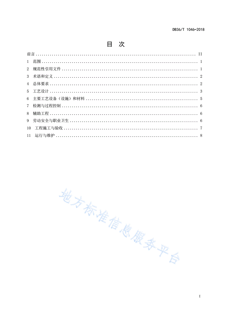 DB36/T 1046-2018 铜镍电镀污泥湿法处理工程技术规范-第3页