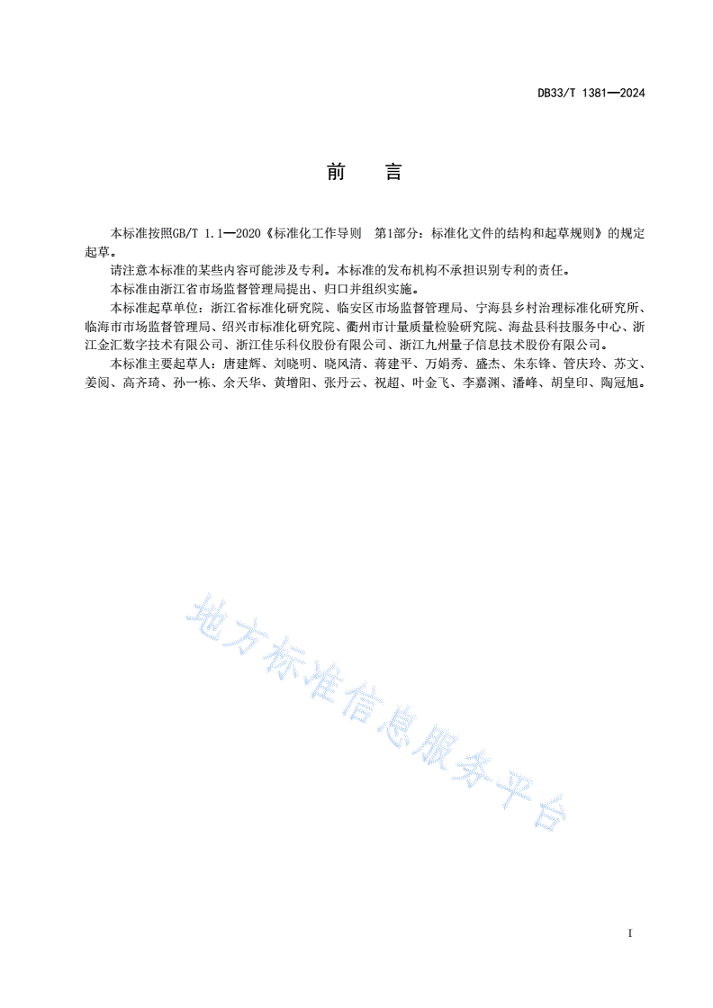DB33/T 1381-2024 工业企业标准化统计调查规范-第3页