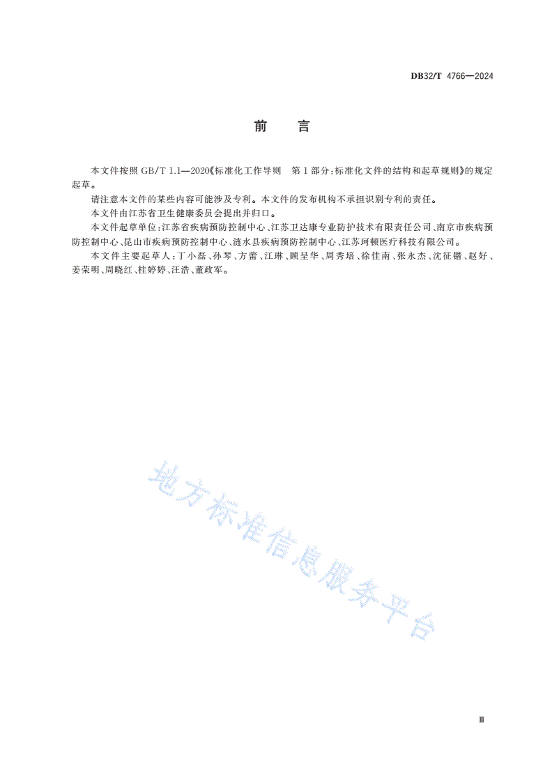 DB32/T 4766-2024 疾控机构卫生应急物资储备目录与管理规范-第3页