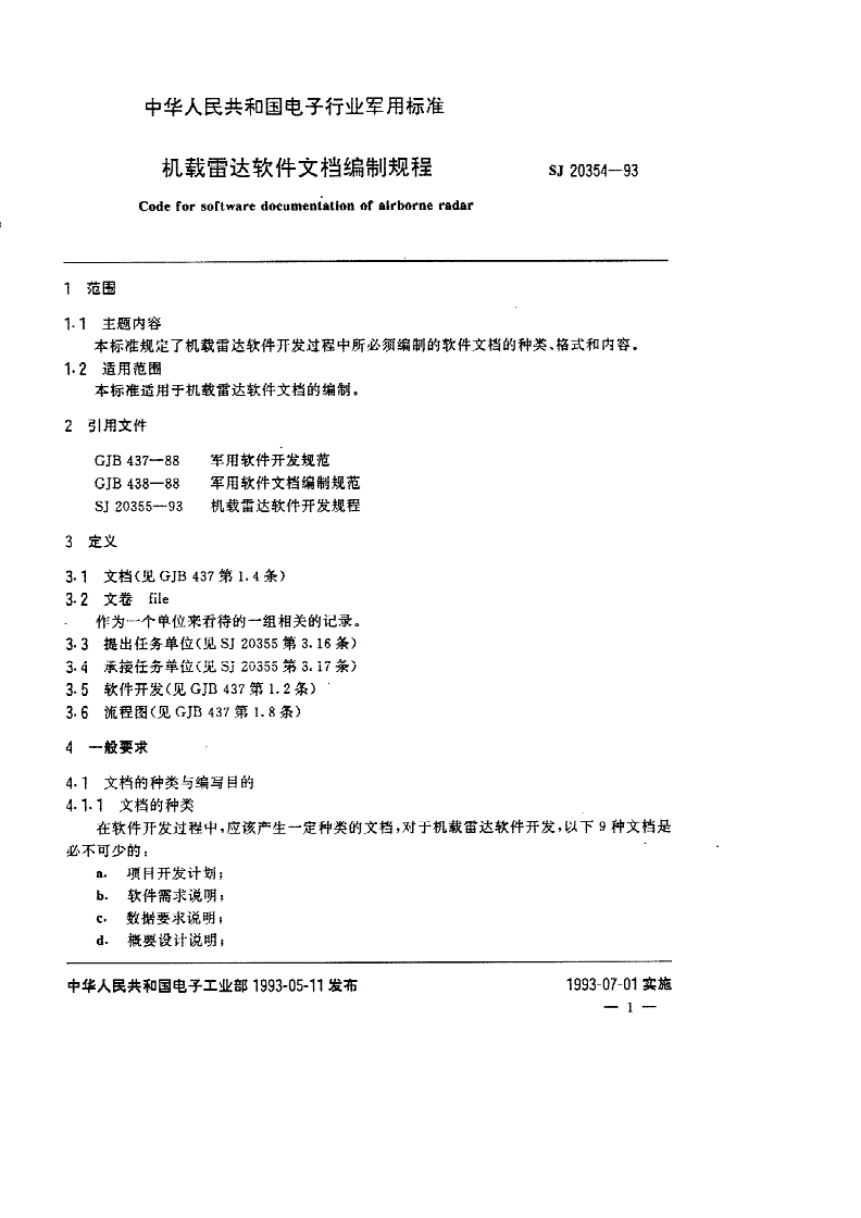 SJ 20354-1993 机载雷达软件文档编制规程-第2页
