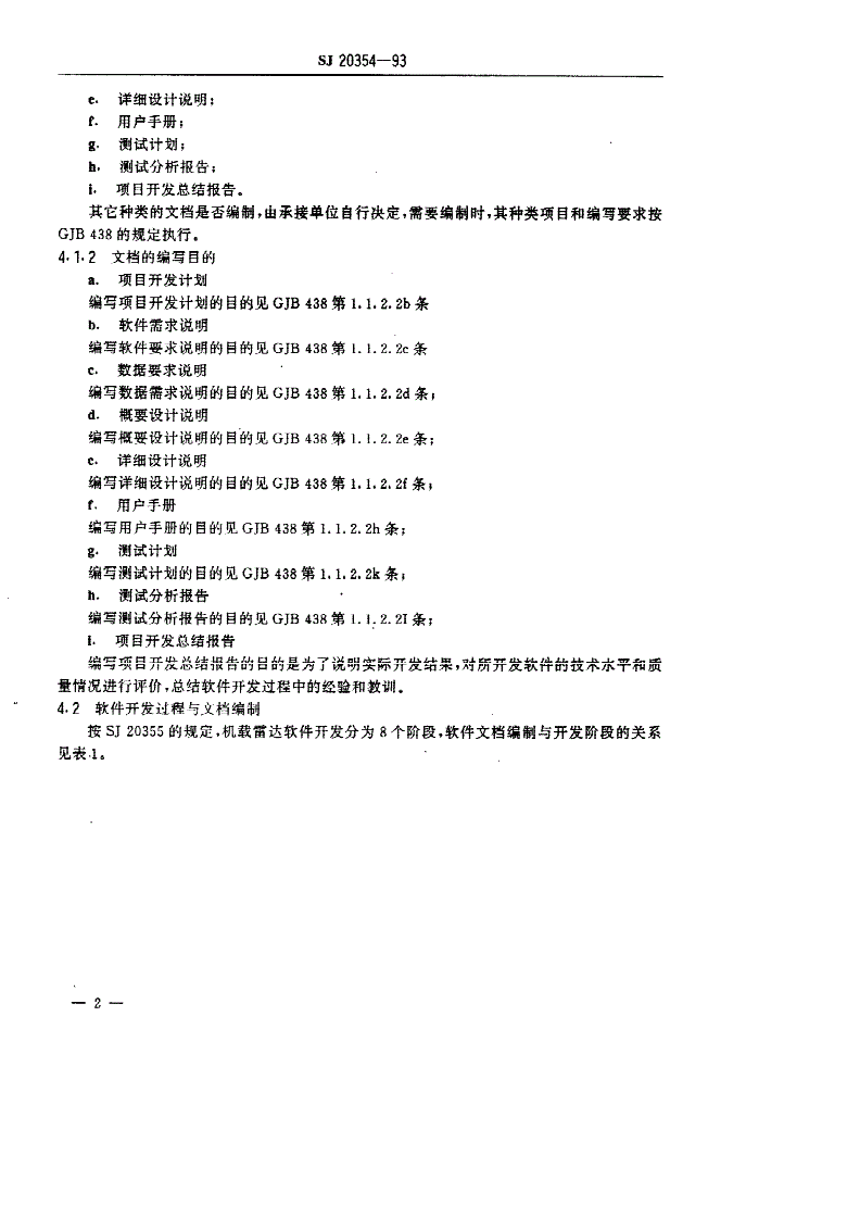SJ 20354-1993 机载雷达软件文档编制规程-第3页