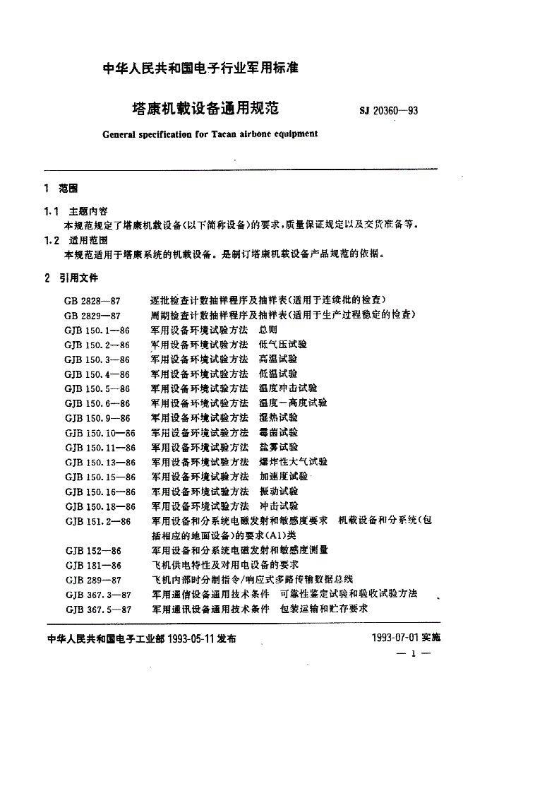 SJ 20360-1993 塔康机载设备通用规范-第2页