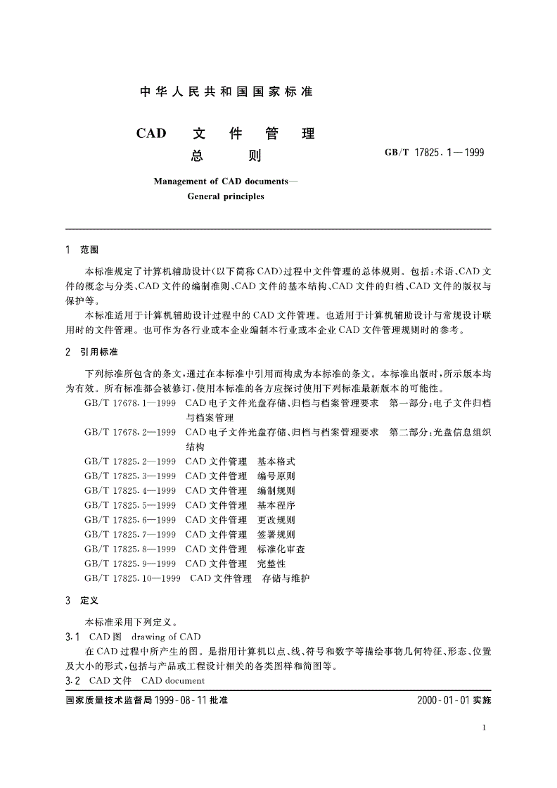 GB/T 17825.1-1999 CAD文件管理 总则-第3页