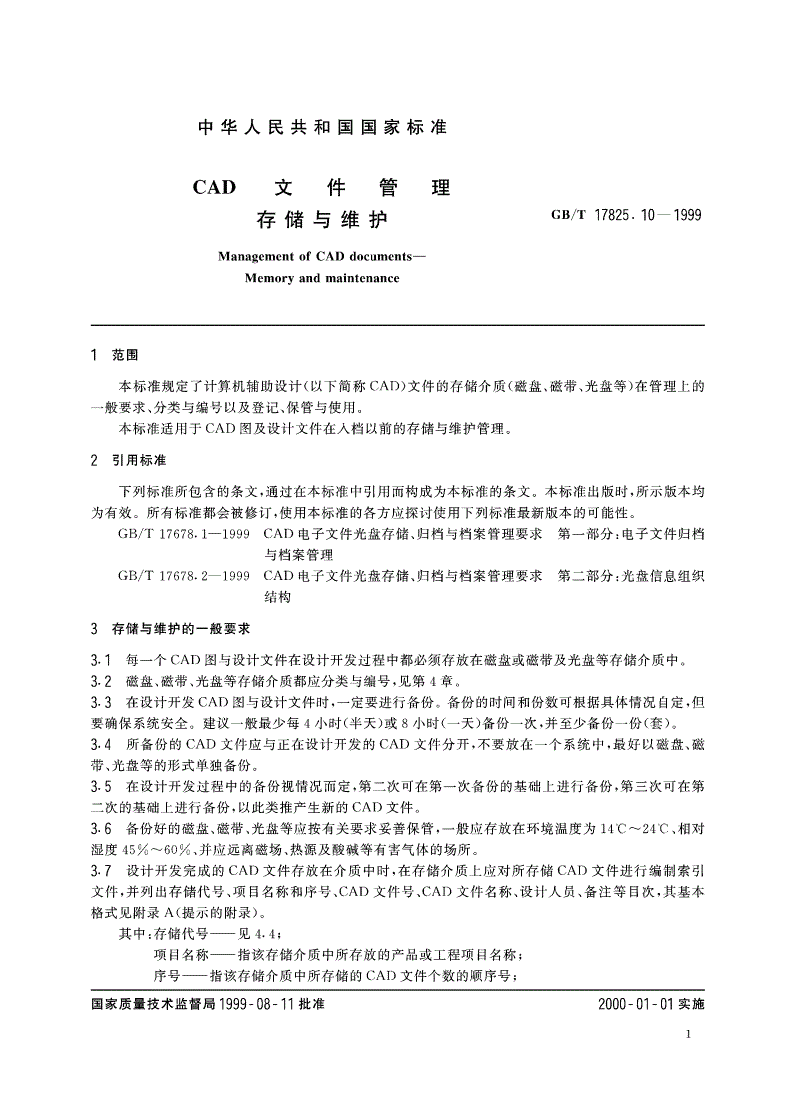 GB/T 17825.10-1999 CAD文件管理 存储与维护-第3页