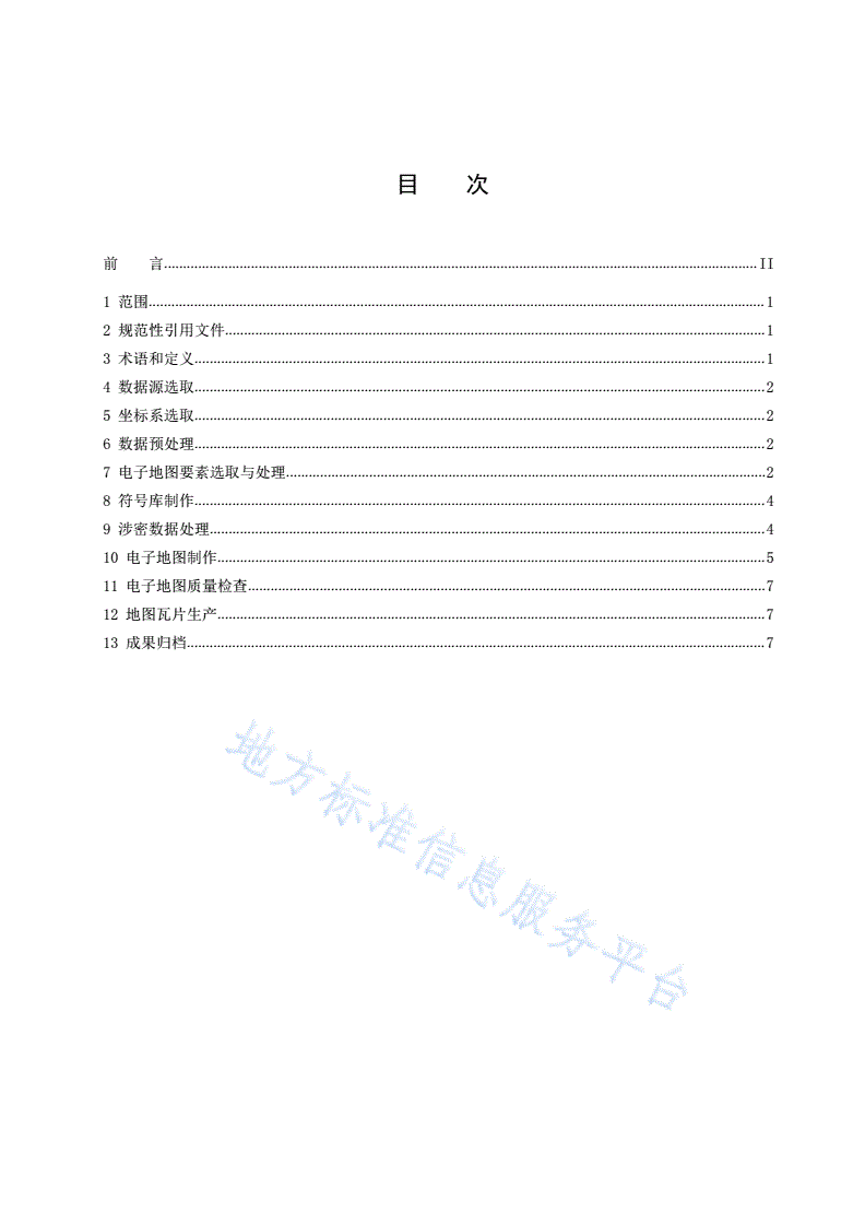 DB32/T 3412-2018 地理信息公共服务平台 公开版电子地图处理规程-第2页
