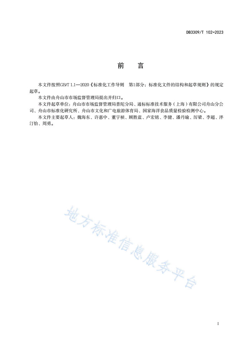DB3309/T 102-2023 海鲜夜排档星级评定-第3页