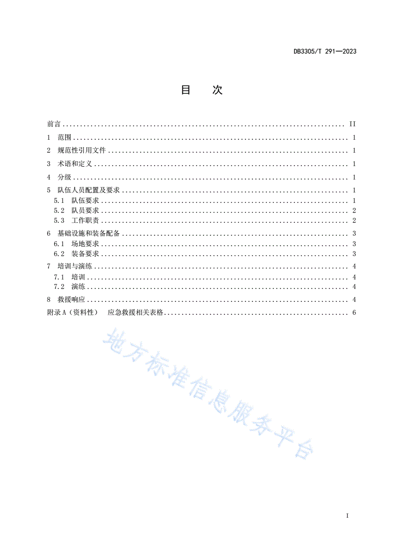 DB3305/T 291-2023 乡镇综合性应急救援队伍建设规范-第2页
