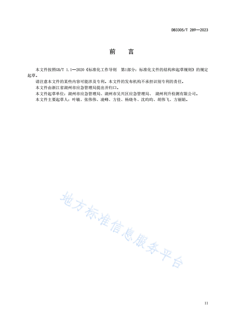 DB3305/T 289-2023 印染企业有限空间作业安全技术规程-第3页