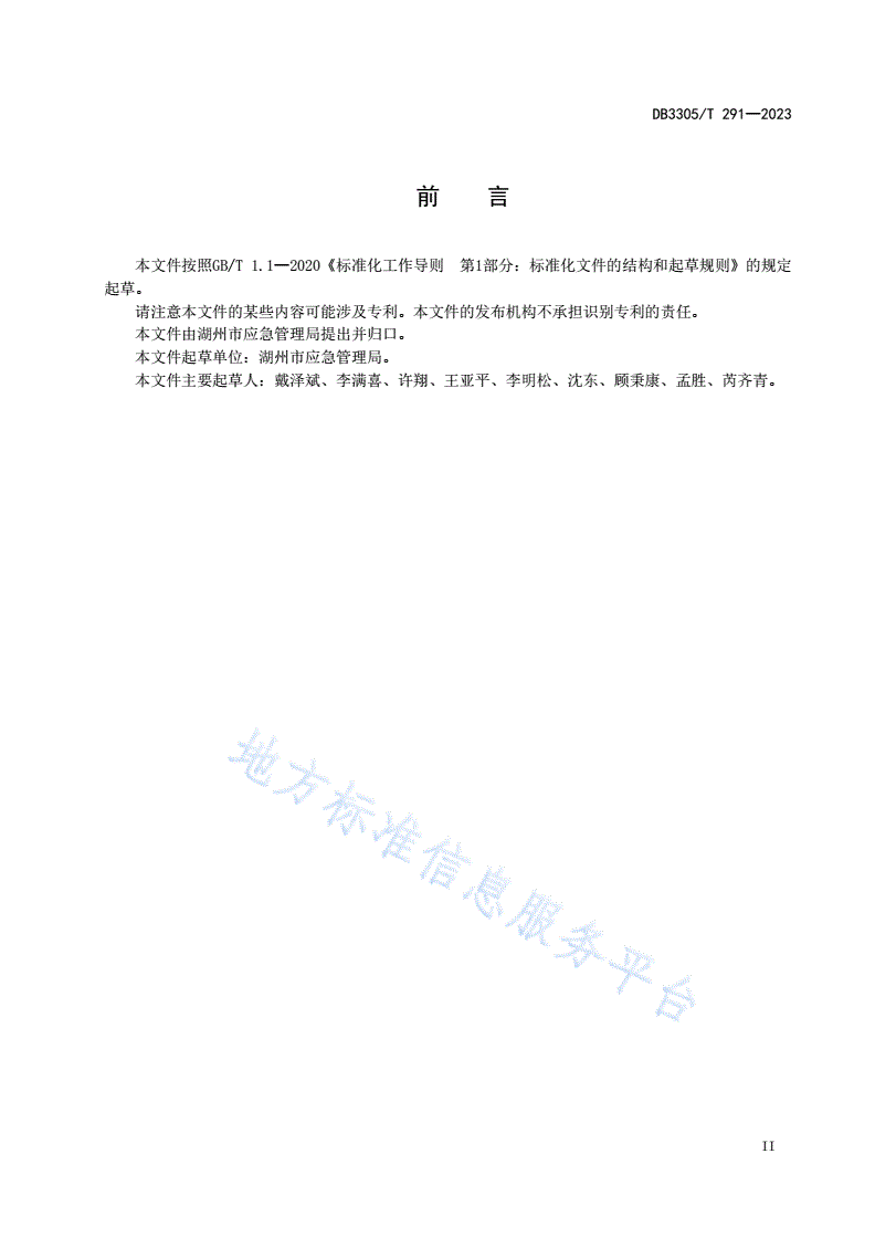 DB3305/T 291-2023 乡镇综合性应急救援队伍建设规范-第3页