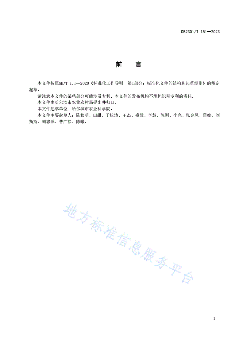 DB2301/T 151-2023 大豆疫霉根腐病菌生理小种鉴定技术规程-第3页