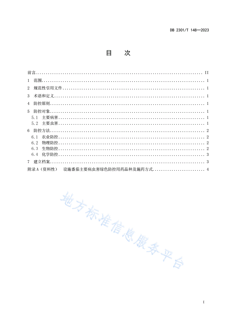 DB2301/T 148-2023 设施番茄病虫害绿色防控技术规范-第2页