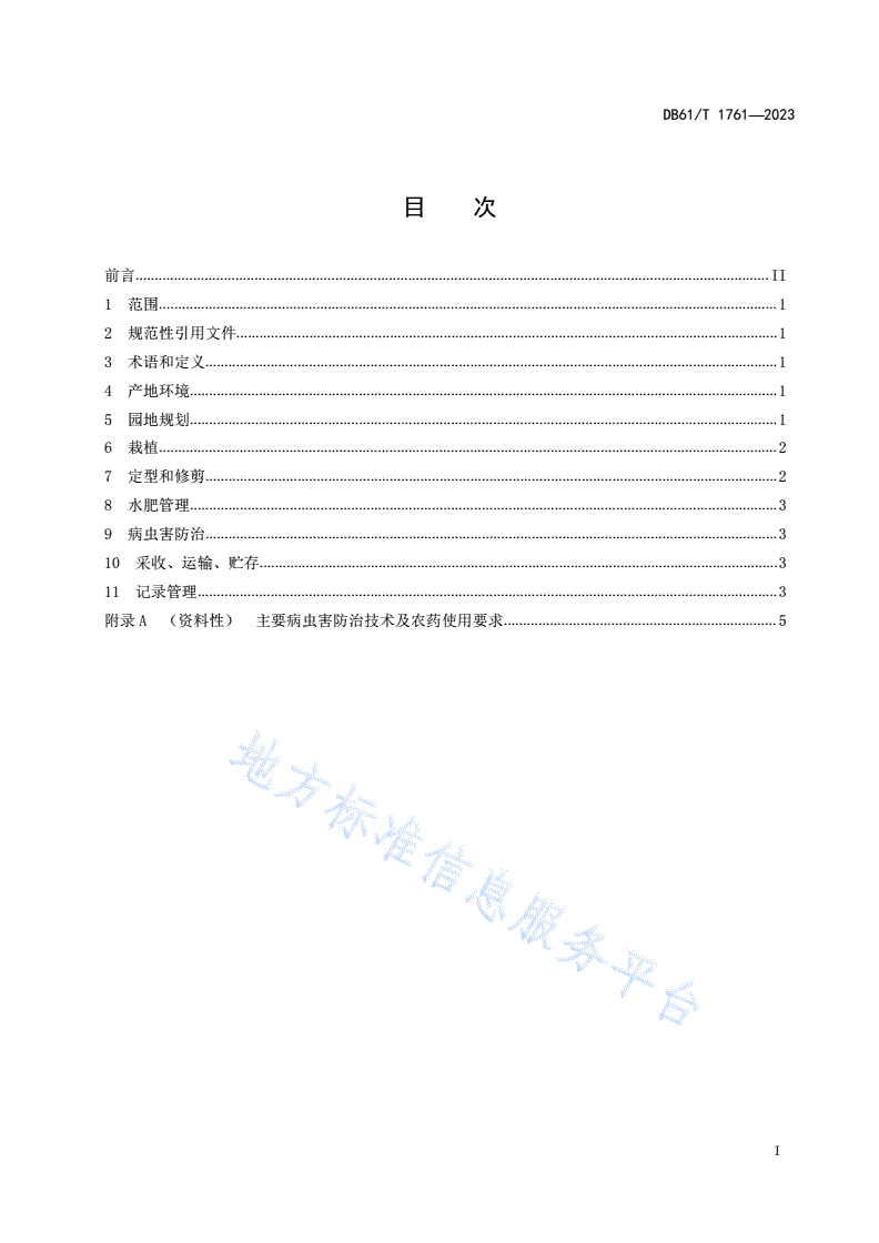 DB61/T 1761-2023 茶用菜用桑栽培技术规范-第3页