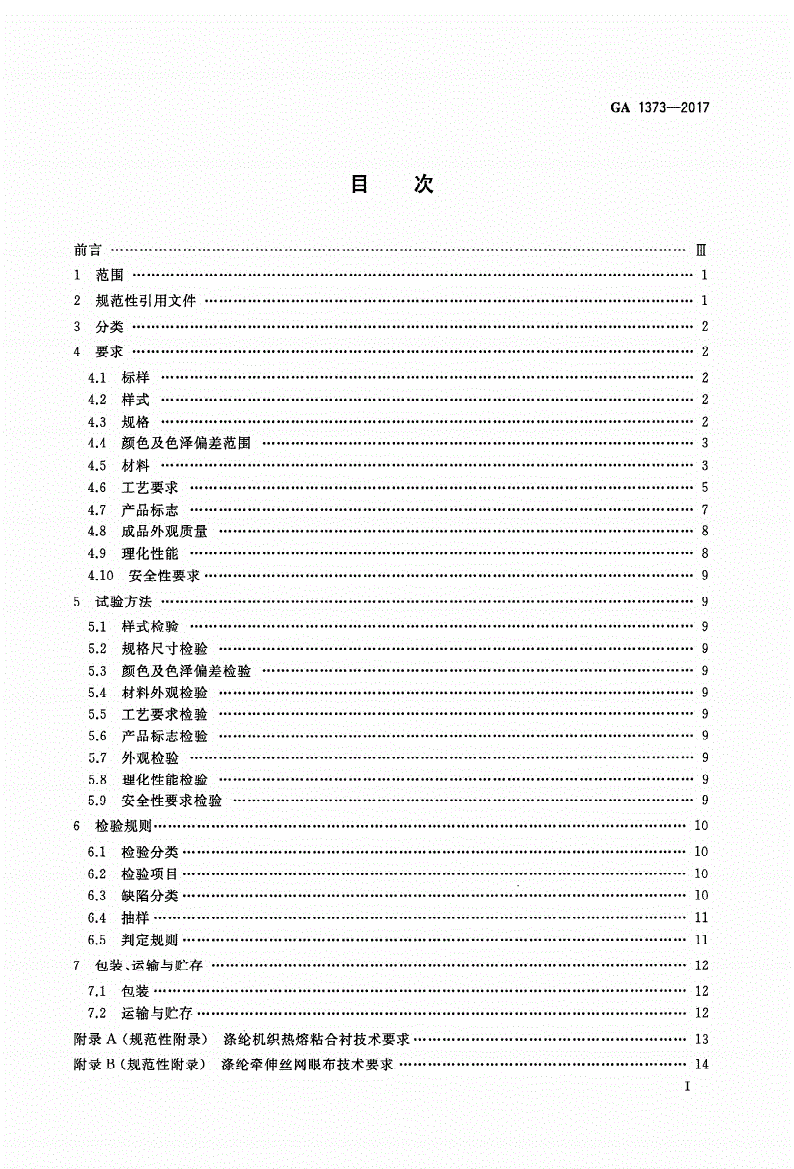 GA 1373-2017 警帽 礼仪卷檐帽-第2页
