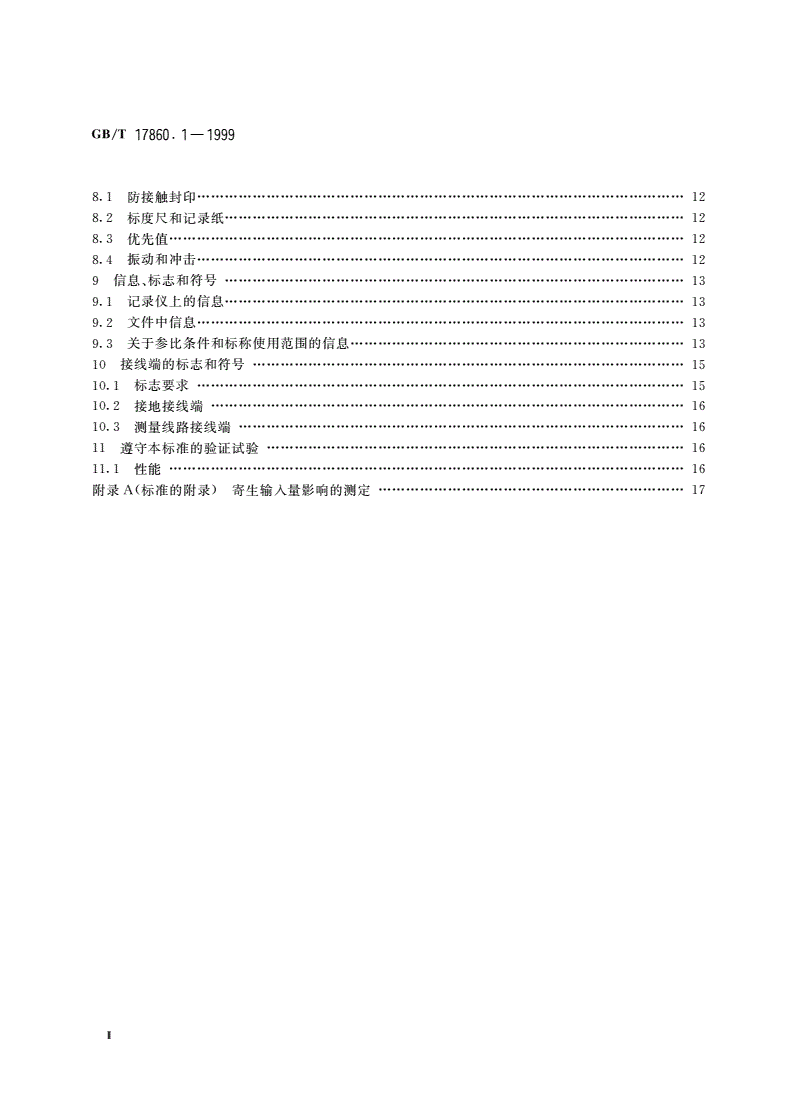 GB/T 17860.1-1999 电测量仪器 X-t记录仪 第1部分：定义和要求-第3页