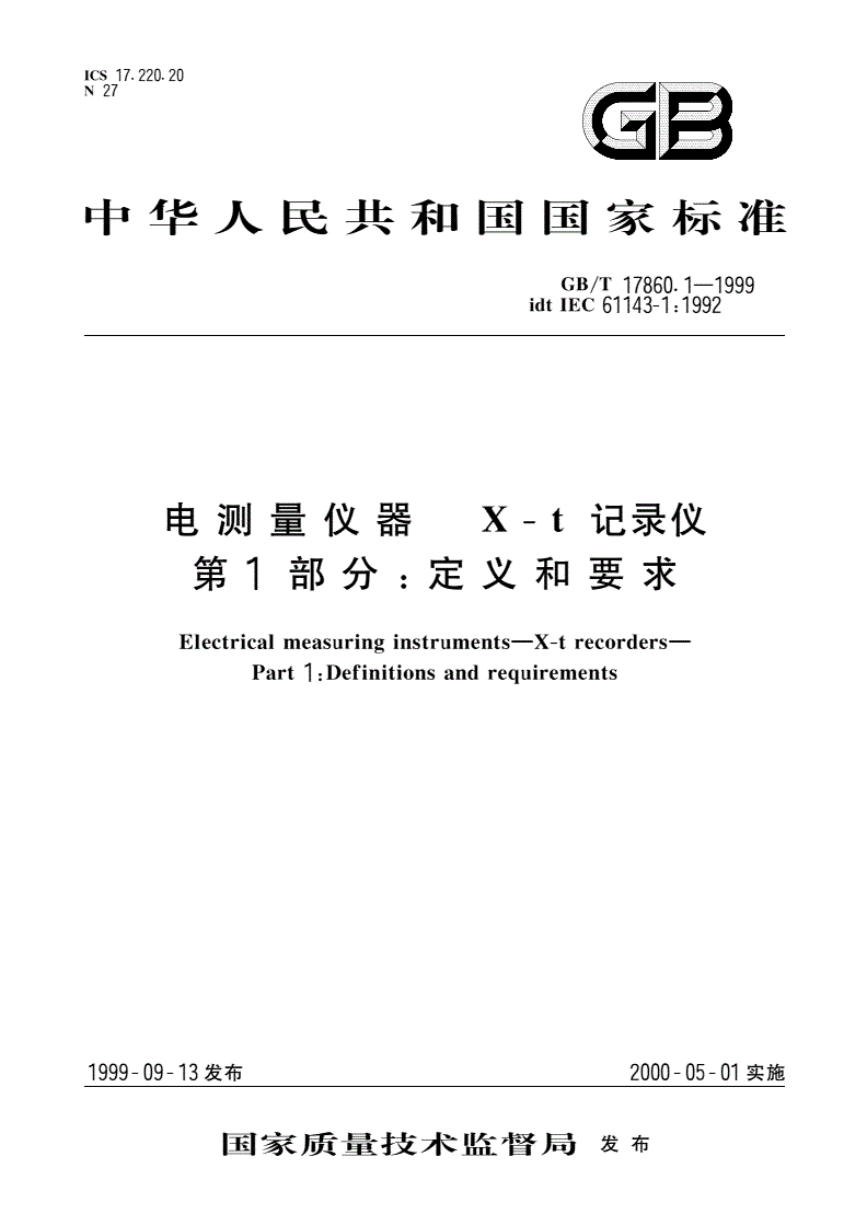 GB/T 17860.1-1999 电测量仪器 X-t记录仪 第1部分：定义和要求-第1页
